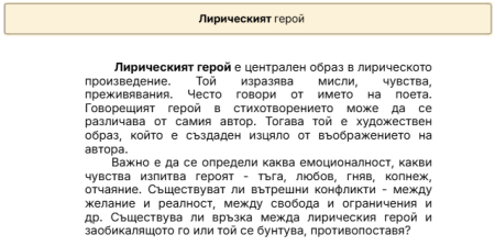 Лирически герой